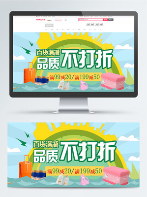 淘宝电商必备 日用百货轮播Banner模板免费下载（PSD/1920像素）